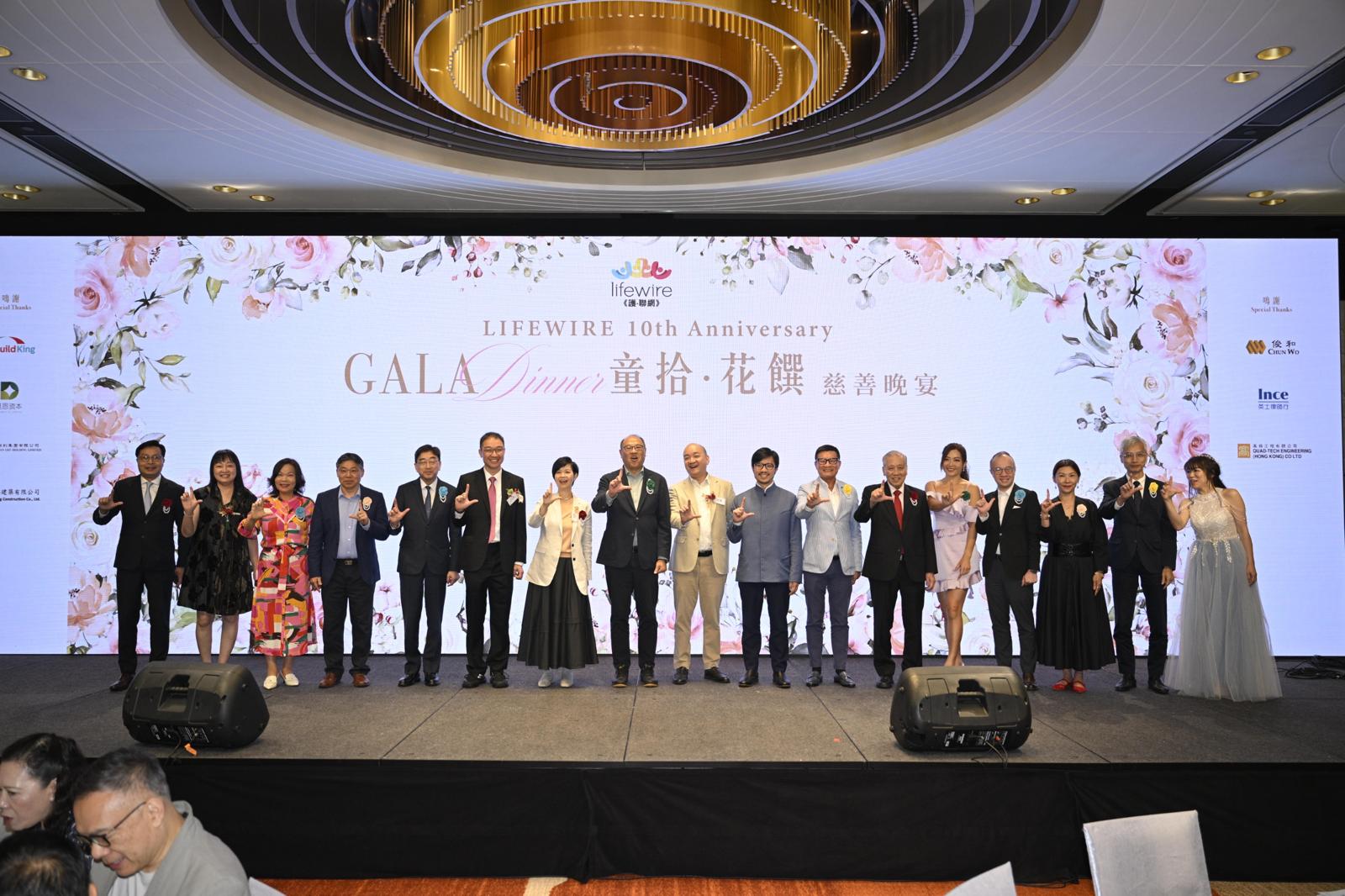 護‧聯網辦慈善晚宴慶成立十周年