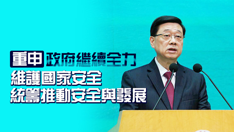 李家超：感謝夏寶龍對香港的支持 強調特區政府將專注四項工作