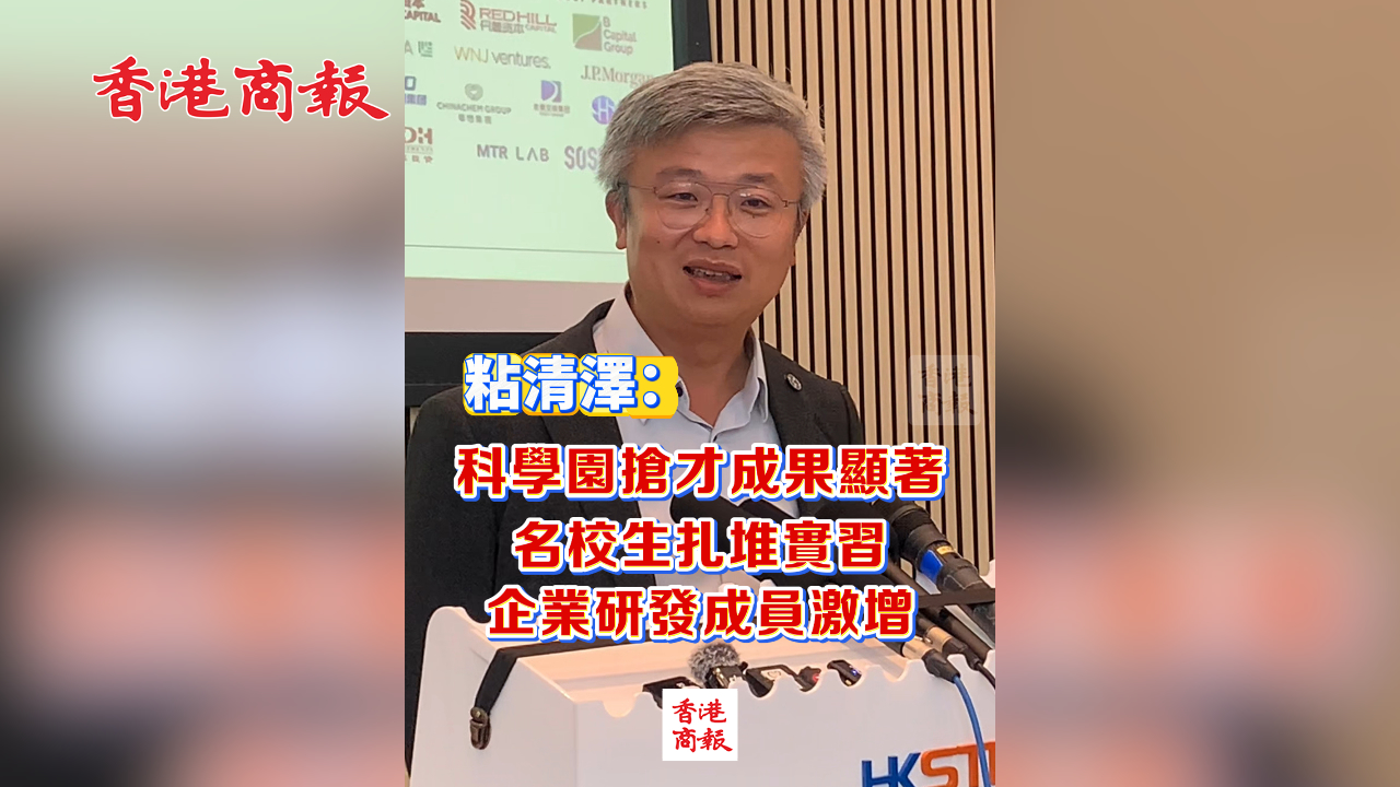 有片丨粘清澤：科學園搶才成果顯著 名校生紮堆實習 企業研發成員激增