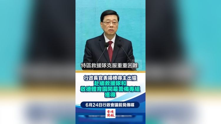 有片丨特區救援隊和啟德體育園開幕籌備專組同獲「行政長官表揚榜」殊榮