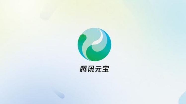 體驗專家級高考志願諮詢服務 騰訊元寶回答超3000萬相關提問