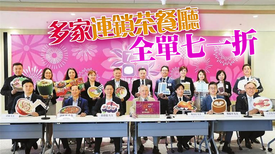 3800商戶參與七一慶回歸優惠 包括商場、便利店、連鎖快餐店和酒樓等