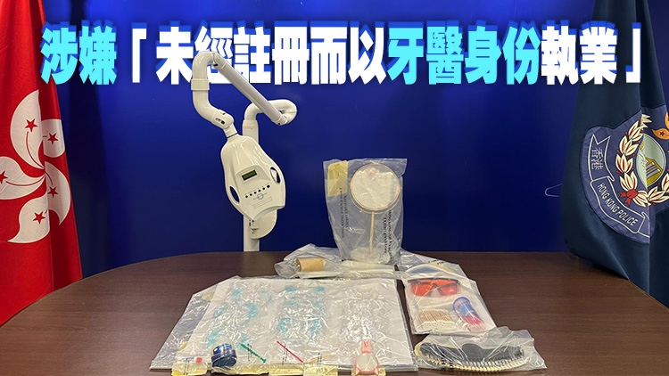 警方衞生署聯合行動 灣仔拘兩名無牌牙醫