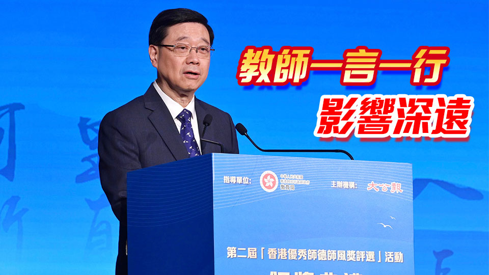 李家超：政府積極加強國民教育 從小培養學生家國情懷