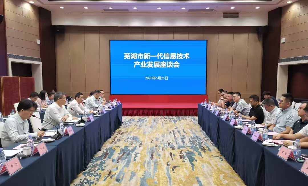 【港商觀察】蕪湖在深「敲門招商」：擁抱新機遇 共繪新藍圖