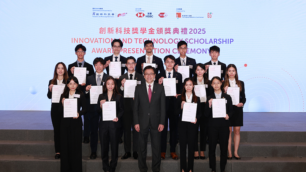 創新科技獎學金2025頒獎典禮 培育25位未來領袖推動社會創新