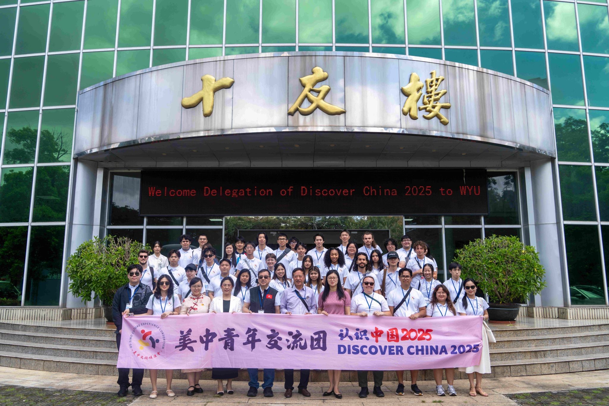 深化中美青年交流 共築未來友誼橋梁——2025夏季美國青年認識中國交流團訪問五邑大學