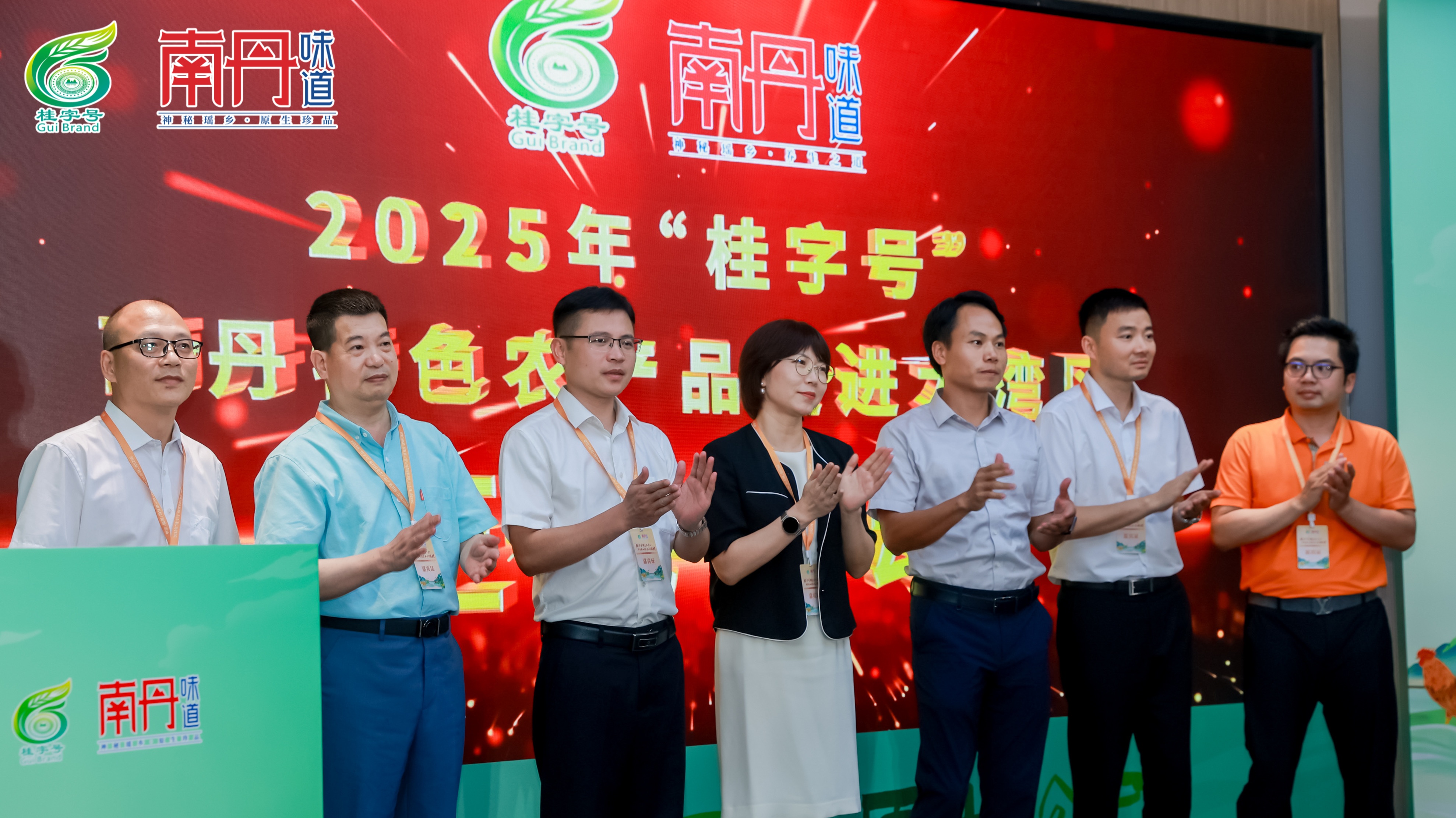 神秘瑤鄉 原生珍品  2025年「桂字號」南丹特色農產品走進深圳