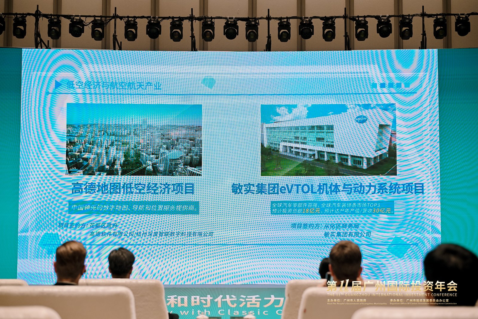 吸引逾千名全球商業精英奔赴  第十一屆廣州國際投資年攬金1600億展強磁場