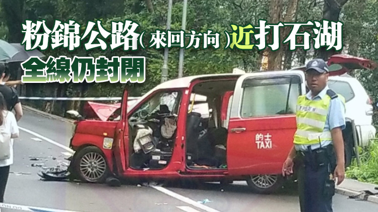 粉錦公路一輛越野車與的士相撞 釀1死3傷