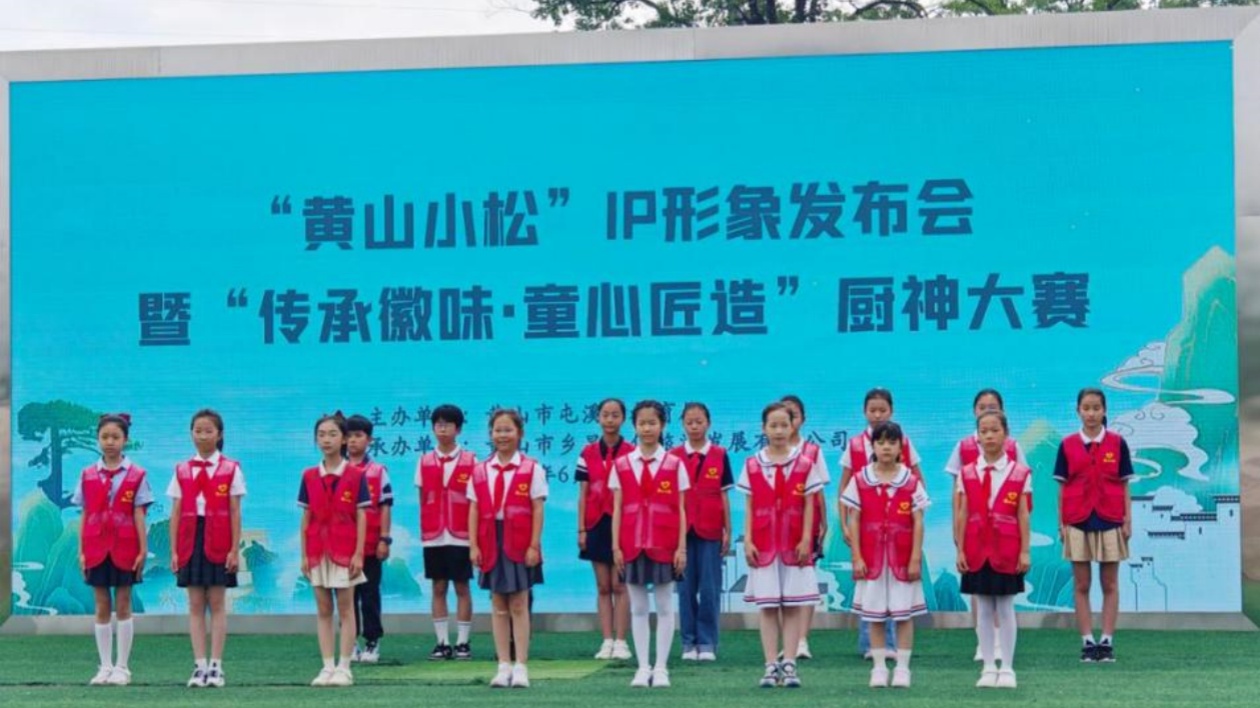  搭建多元化體驗平台  皖屯溪區打造「黃山小松」德育品牌