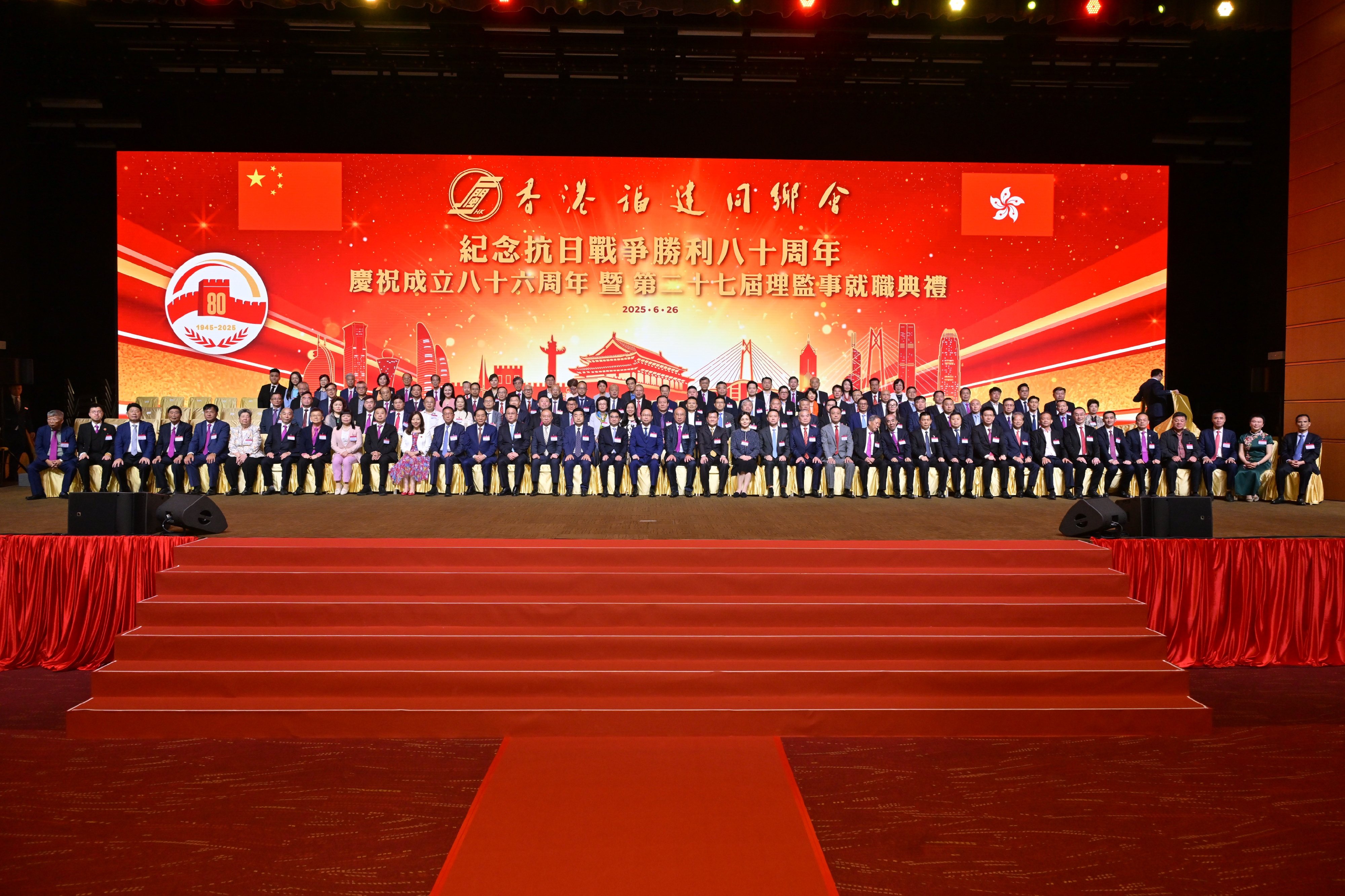 香港福建同鄉會第27屆理監事就職