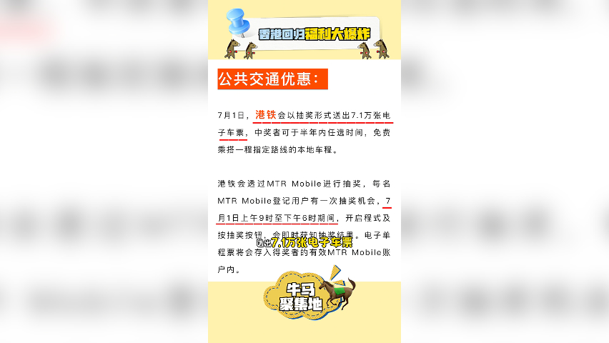 有片丨香港回歸福利大爆炸！