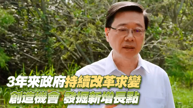 有片｜李家超分享上任3年施政理念和成果（上）：要主動「破繭」破局