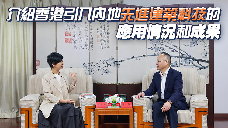 何永賢拜訪港澳辦及住建部 匯報打擊濫用公屋等工作