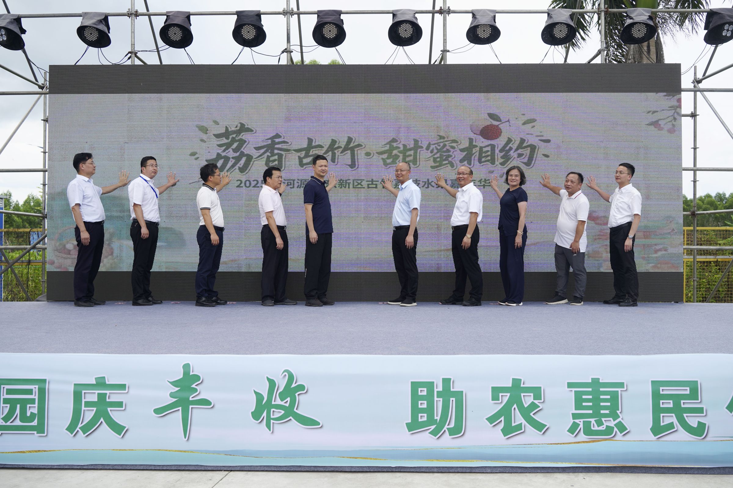 河源古竹荔枝水果嘉年華舉行 展現古竹特色水果魅力