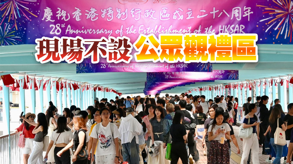 李家超和政府高層7月1日將出席升旗儀式和慶祝酒會