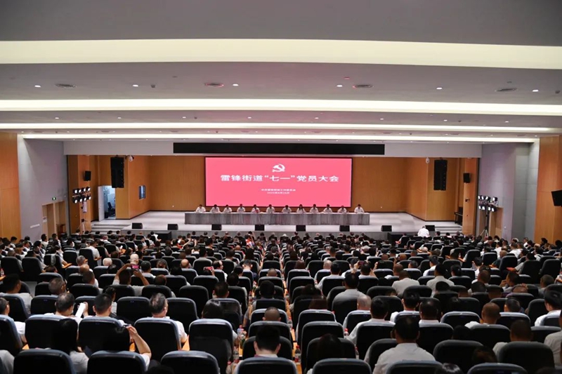 湖南湘江新區雷鋒街道召開「七一」黨員大會