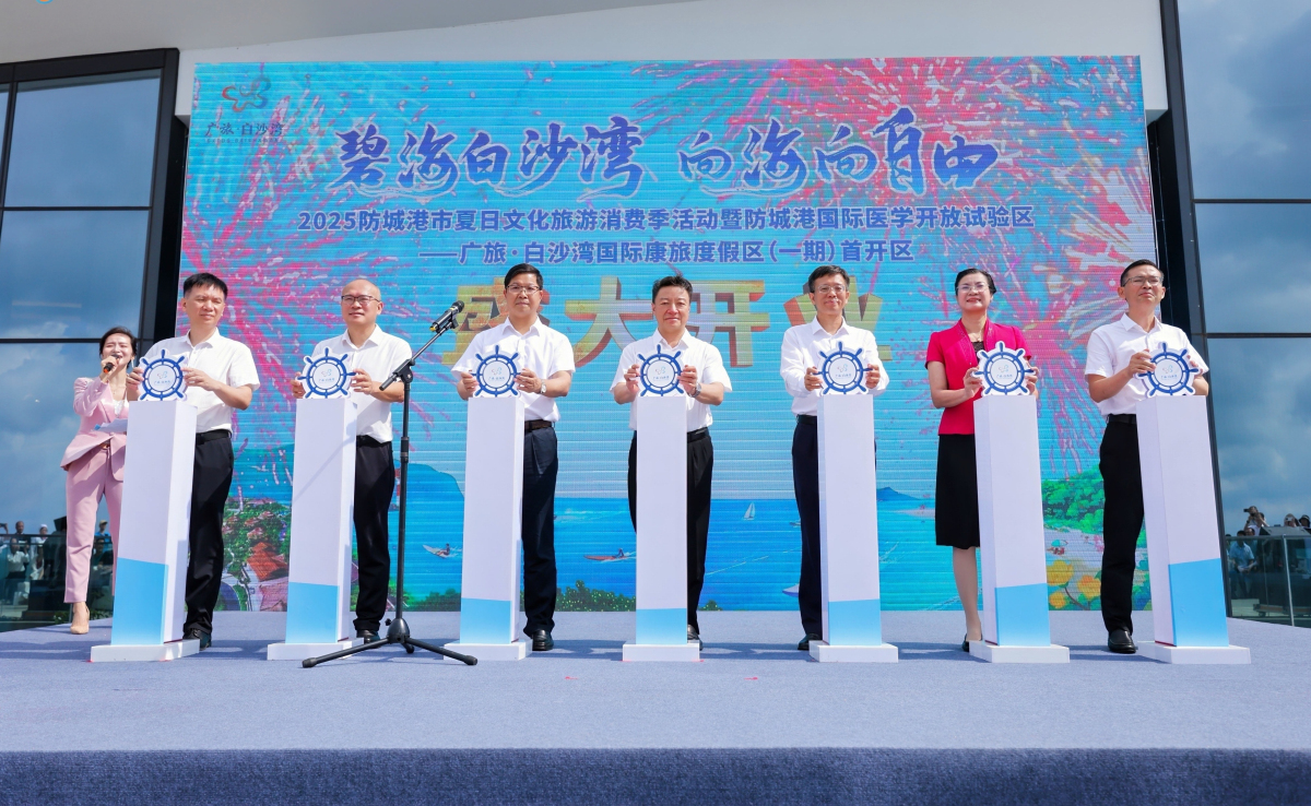 廣旅·白沙灣國際康旅度假區首開區盛大啟幕