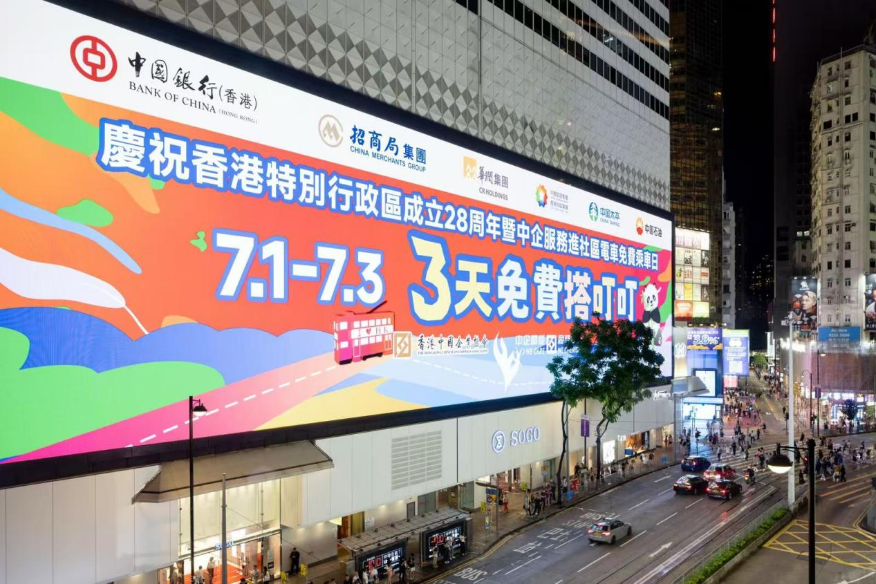 華潤集團辦多項活動慶回歸