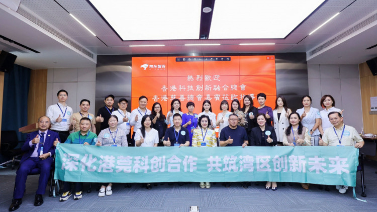 深化港莞科創合作 共築灣區創新未來