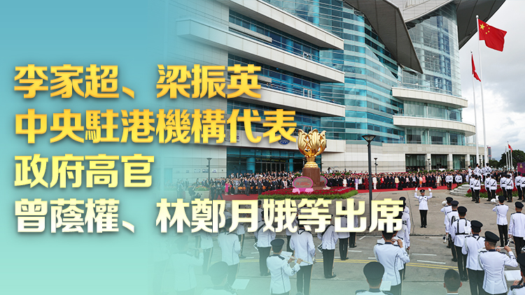 特區政府舉行升旗儀式 慶祝香港特別行政區成立28周年