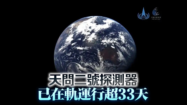 59萬千米外！天問二號拍攝的地月影像圖發布