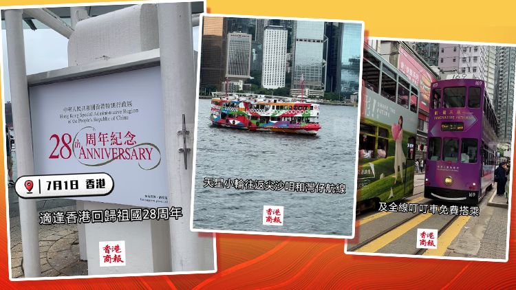 有片｜叮叮車、天星小輪免費搭乘慶回歸 市民：希望多辦吸引遊客