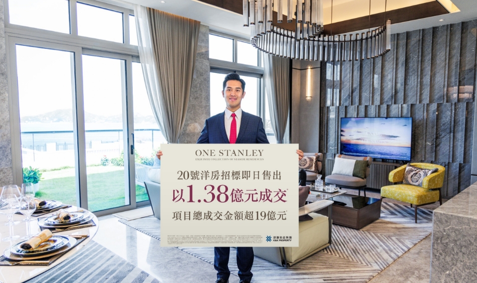 【港樓】建灝ONE STANLEY 20號洋房1.38億成交