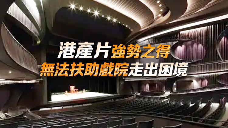 【港商圖說】外語片票房挫 港產片大進帳