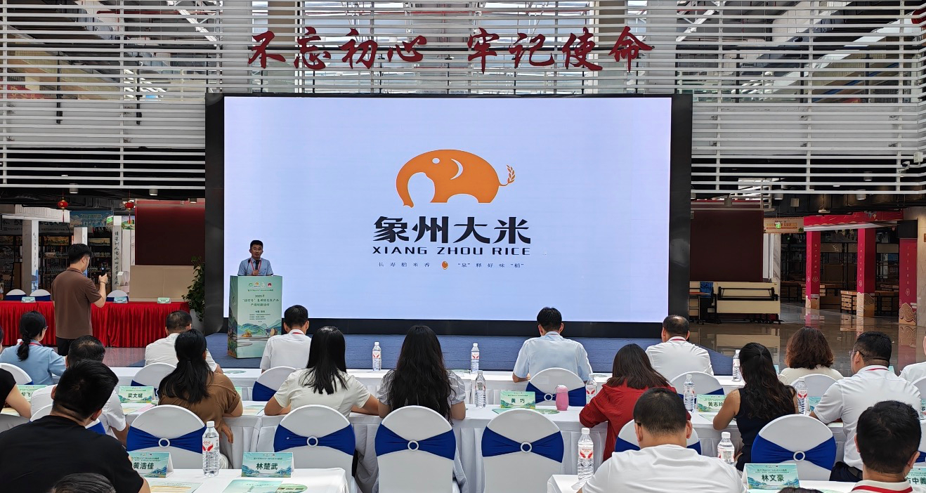 桂象州赴鵬城推介農產品 「象州大米」品牌LOGO全球發布