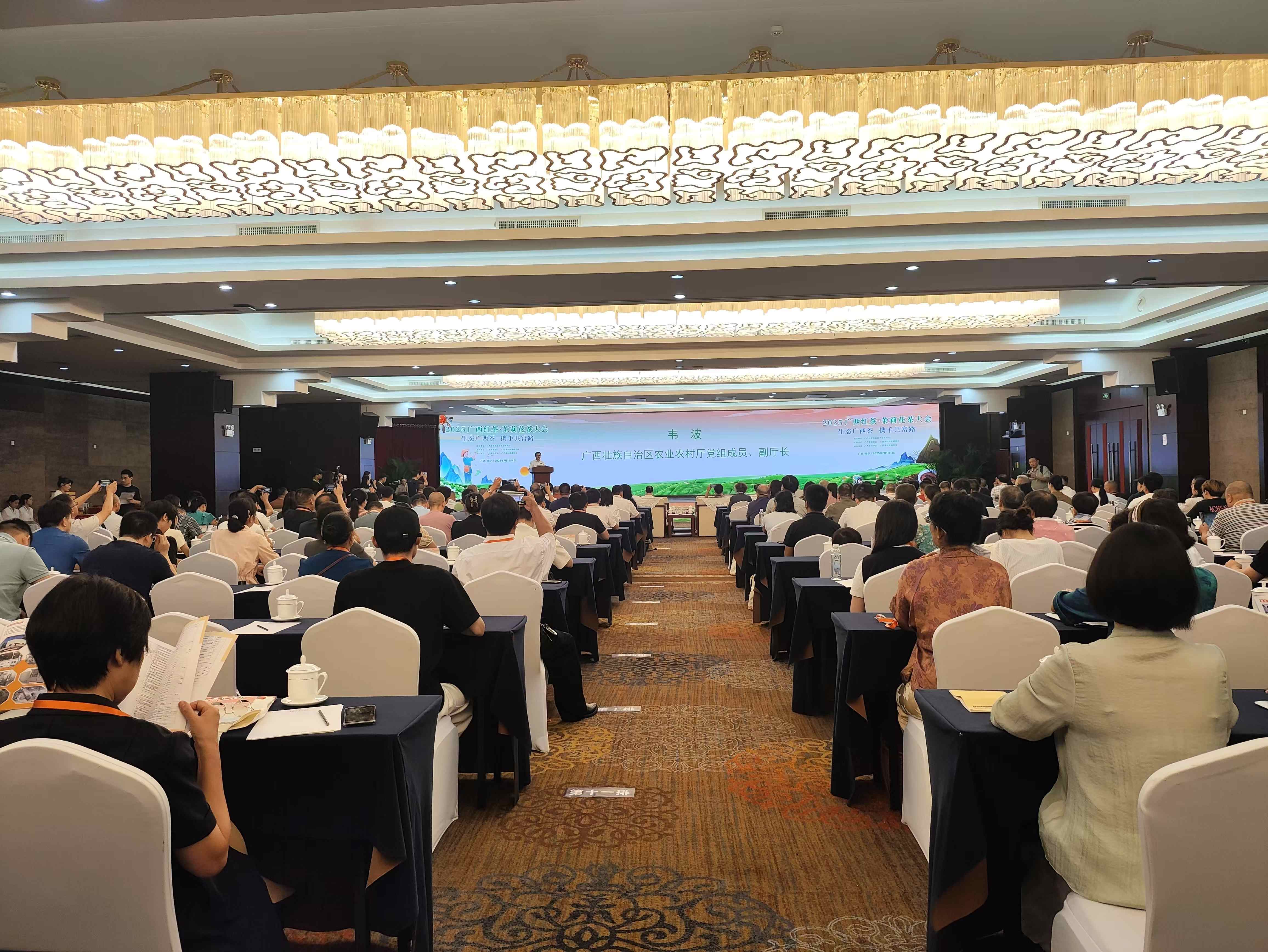 2025廣西紅茶•茉莉花茶大會在南寧開幕 多維賦能茶產業高質量發展