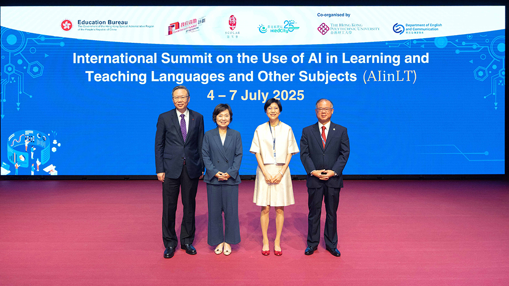 理大與教育局合辦國際高峰會 探討以人工智能引領教育革新