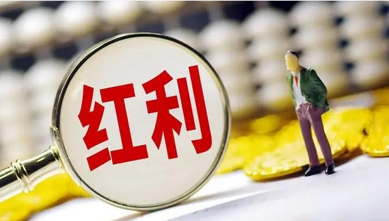 【財通AH】紅利資產仍具備較強吸引力 業內認為其可作為底倉配置