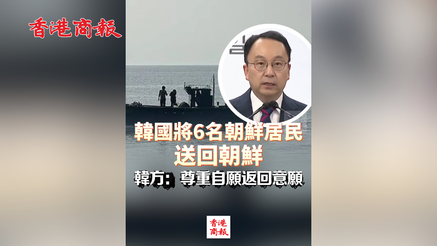 有片丨韓國將6名朝鮮居民送回朝鮮 韓方：尊重自願返回意願
