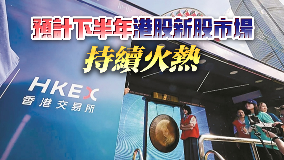 6鑼齊鳴史首次 5股1ETF齊掛牌 港交所金鑼爭啲唔夠用