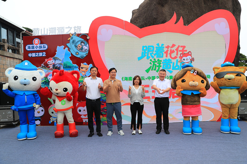 「線上動畫」聯動「線下實景」「跟着花仔游黃山」溯源之旅啟動