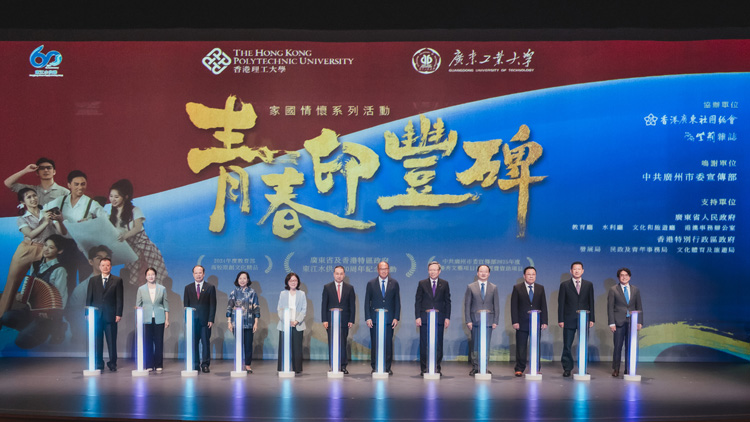 理大與廣工大學生首次合演《青春印豐碑》舞台劇 紀念東江水供港60周年