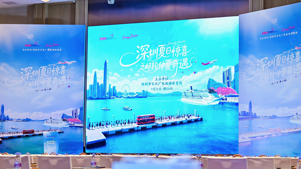深圳攜手佛山開啟郵輪文旅新航程