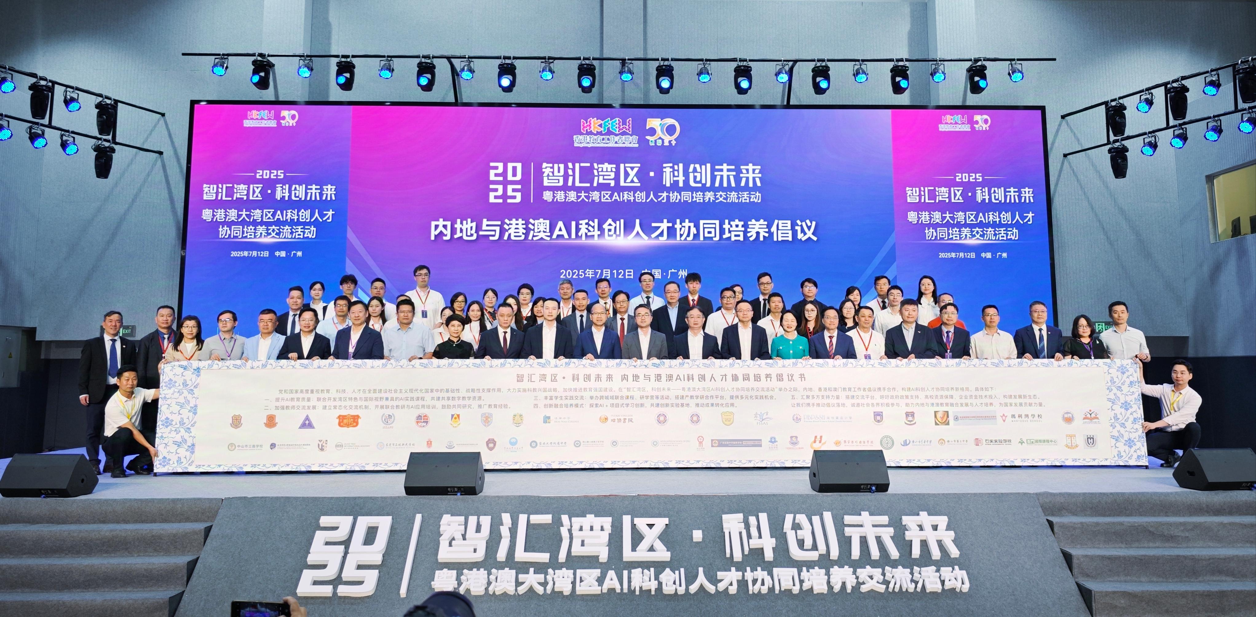 粵港澳大灣區AI科創人才協同培養交流活動在穗成功舉辦