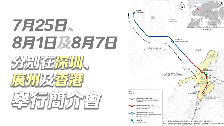 路政署邀請業界出席港深西部鐵路香港段簡介會 需7月18日或之前報名