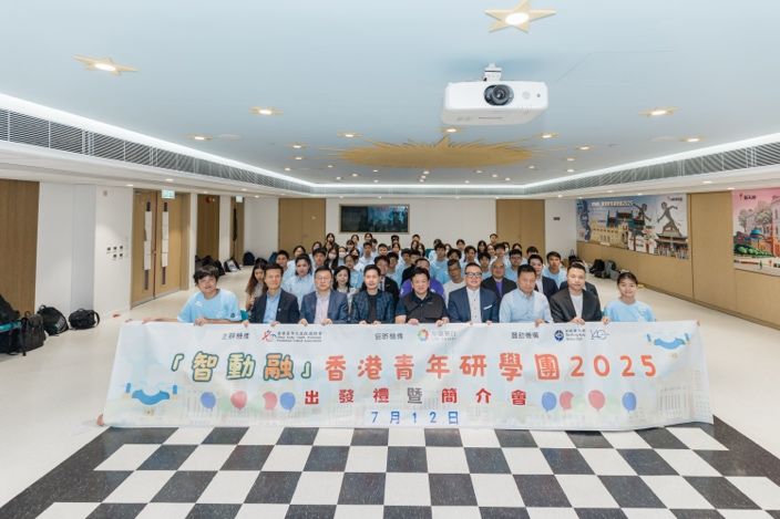 ​「智動融」香港青年研學團8月出發
