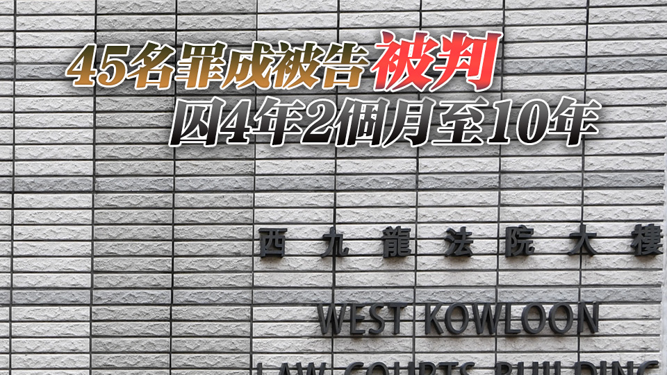「35+顛覆案」13名罪成被告上訴 律政司就劉偉聰無罪提上訴