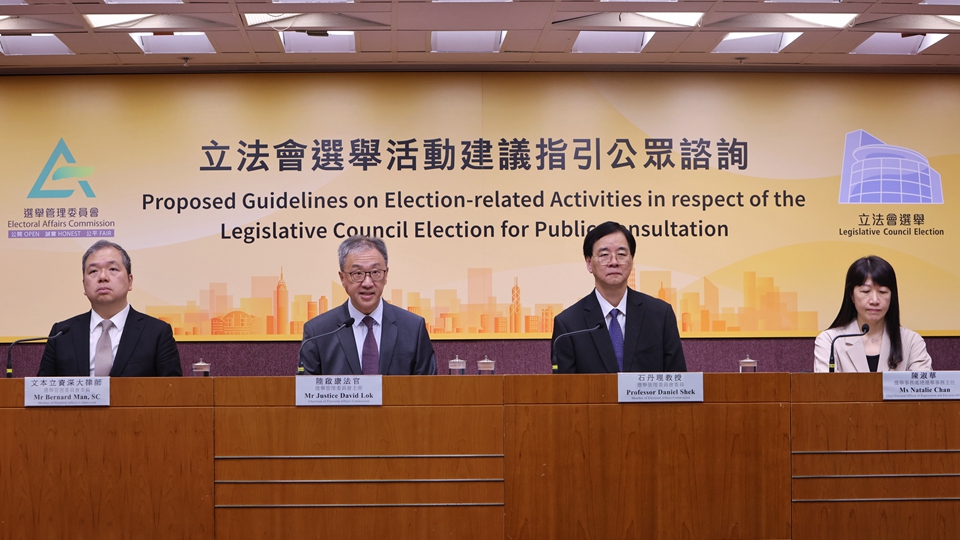 立法會選舉活動建議指引公眾諮詢大會7·18舉行