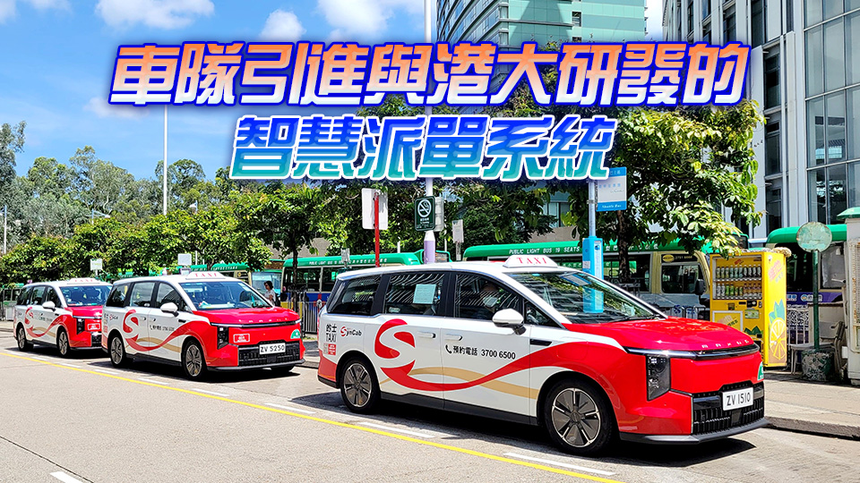 首支的士車隊投入服務 陳美寶：冀成業界領頭羊