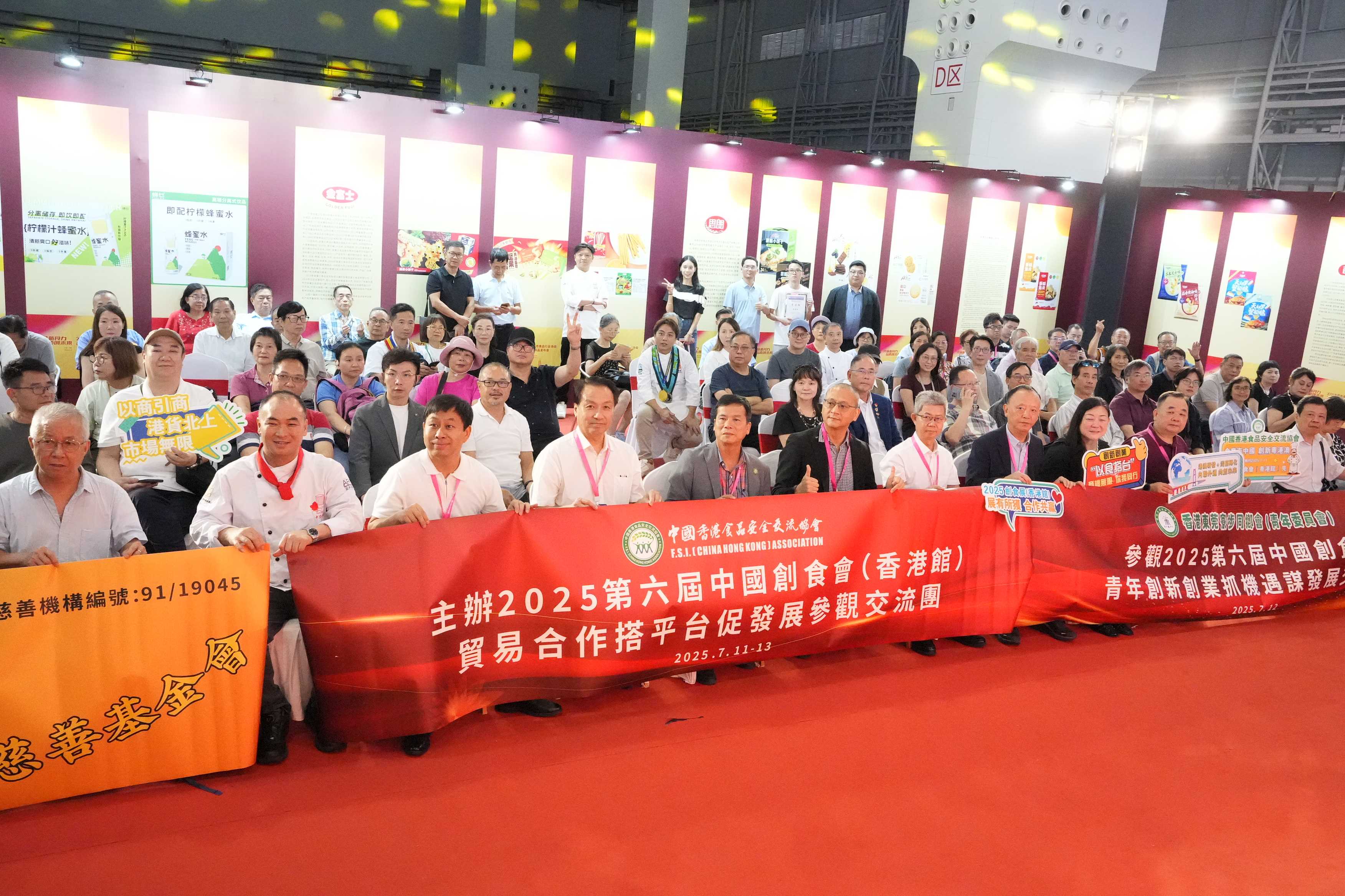 2025中國創新食品大會在東莞舉辦