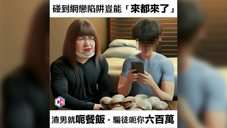 【熱門話題】提防詐騙陷阱 完善防詐體系