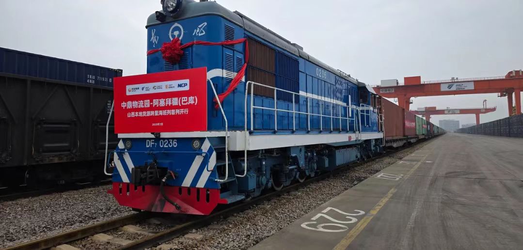 山西開行首趟鐵海聯運中歐班列助力「晉中製造」加速出海