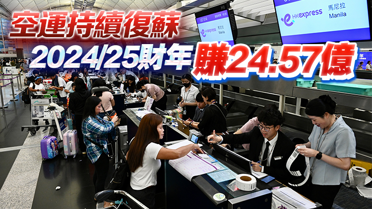 機管局向港府派息13億 10年來首次