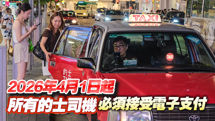 政府強制的士安裝行程記錄系統及容許電子支付 立法修訂7.18刊憲